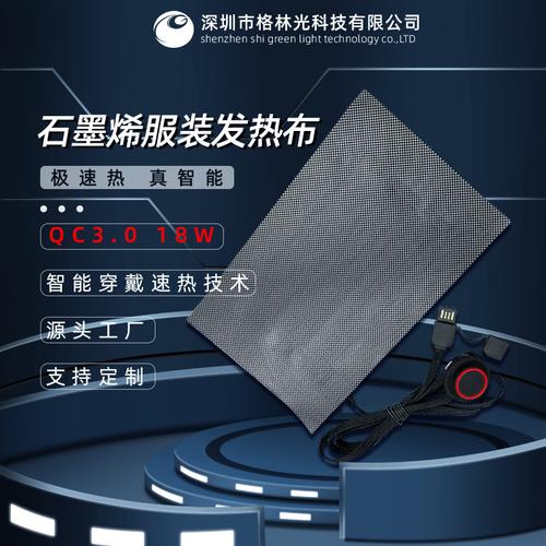 石墨烯发热片发热布户外保暖服速热马甲快充电热温控定时开关源头